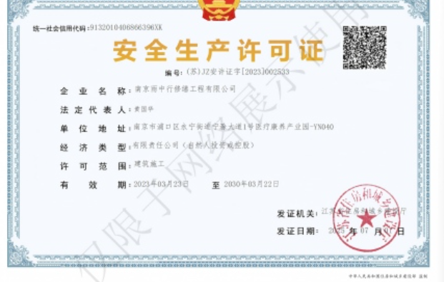 江宁建筑企业安全生产许可证
