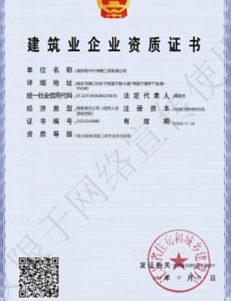 江宁防水防腐资质证书