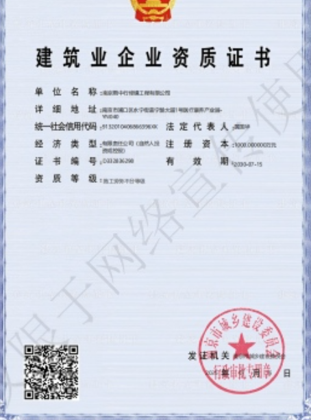 江宁建筑施工资质证书