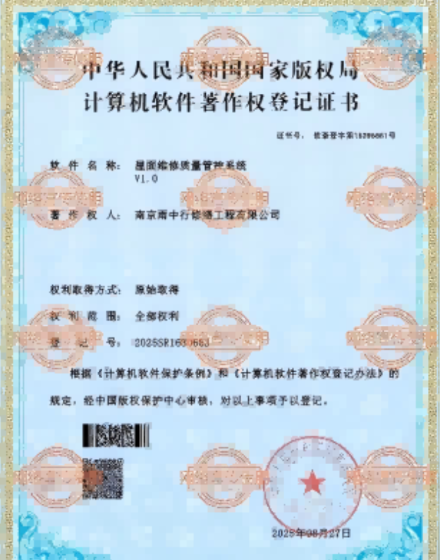 江宁屋面维修管控系统证书