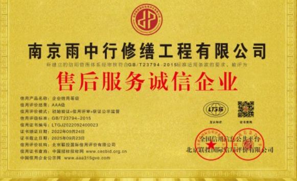 江宁售后服务诚信企业证书